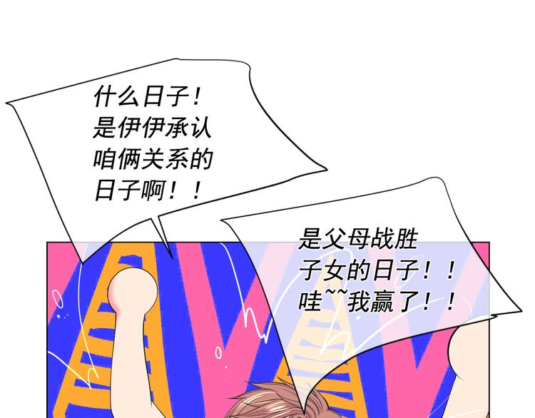 《名花无草——《名花有草》续篇》第4话 敞开心扉 第17页