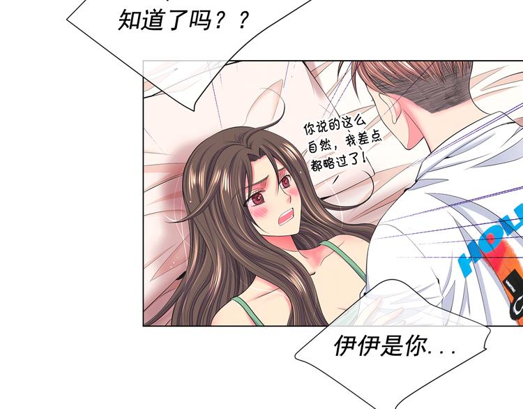 《名花无草——《名花有草》续篇》第4话 敞开心扉 第22页