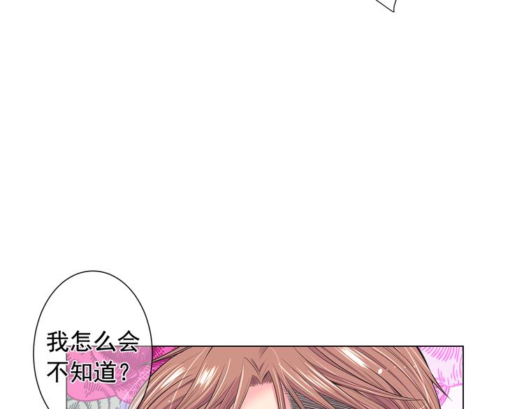 《名花无草——《名花有草》续篇》第4话 敞开心扉 第23页