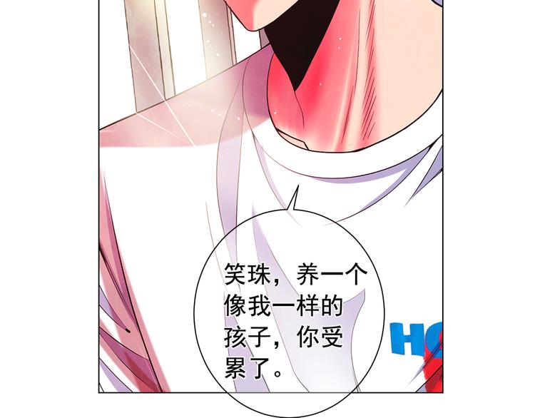 《名花无草——《名花有草》续篇》第4话 敞开心扉 第27页