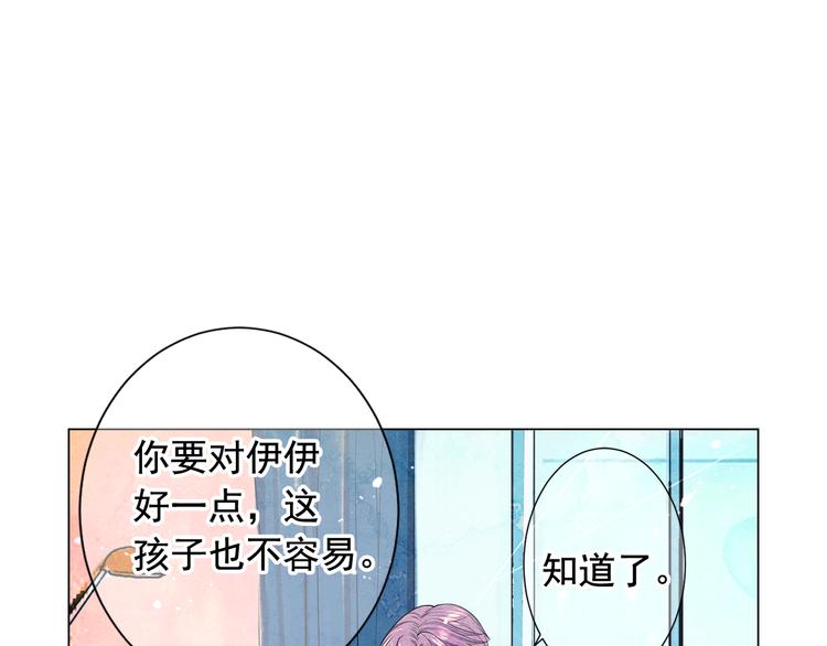 《名花无草——《名花有草》续篇》第4话 敞开心扉 第34页
