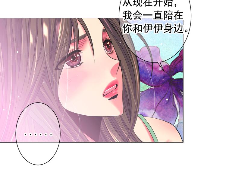 《名花无草——《名花有草》续篇》第4话 敞开心扉 第39页