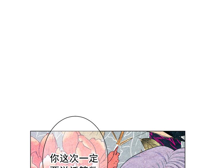 《名花无草——《名花有草》续篇》第4话 敞开心扉 第40页