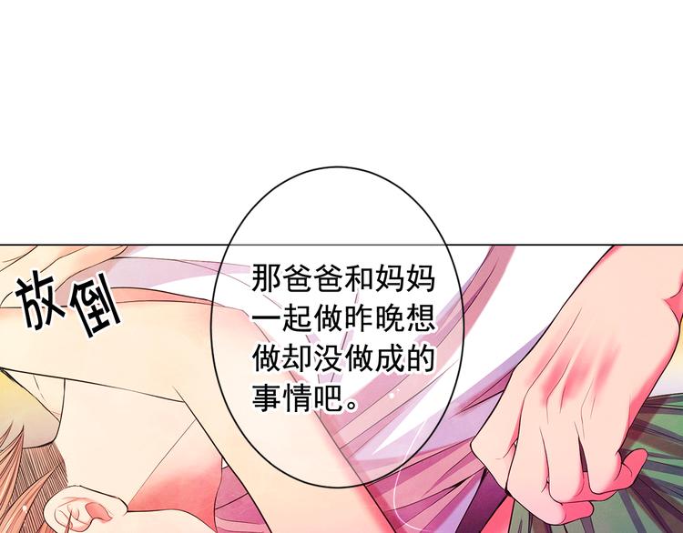 《名花无草——《名花有草》续篇》第4话 敞开心扉 第43页