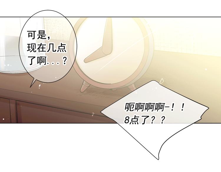 《名花无草——《名花有草》续篇》第4话 敞开心扉 第45页