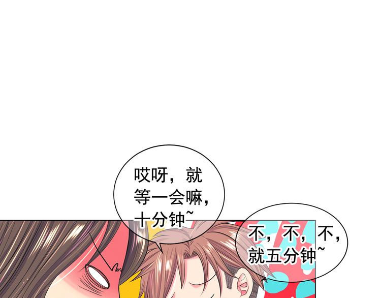 《名花无草——《名花有草》续篇》第4话 敞开心扉 第46页