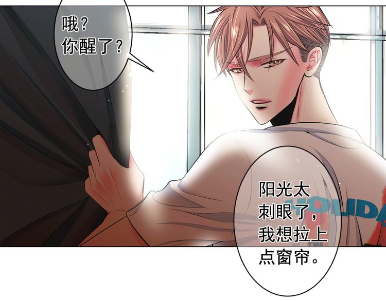 《名花无草——《名花有草》续篇》第4话 敞开心扉 第9页