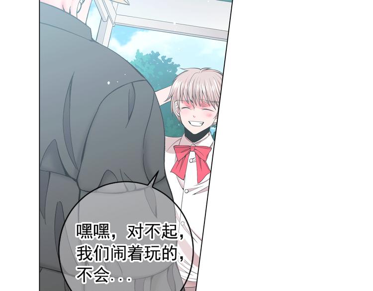 《名花无草——《名花有草》续篇》第6话 挺身而出 第10页