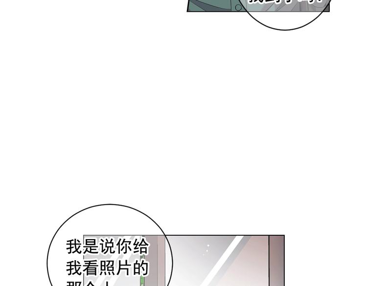 《名花无草——《名花有草》续篇》第6话 挺身而出 第13页