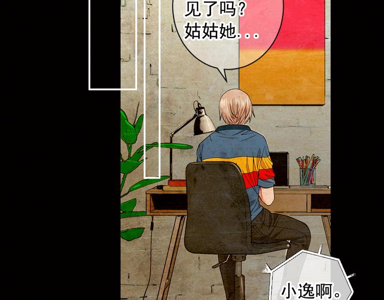《名花无草——《名花有草》续篇》第6话 挺身而出 第21页