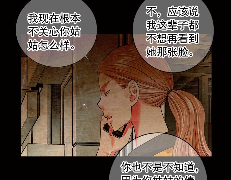 《名花无草——《名花有草》续篇》第6话 挺身而出 第23页