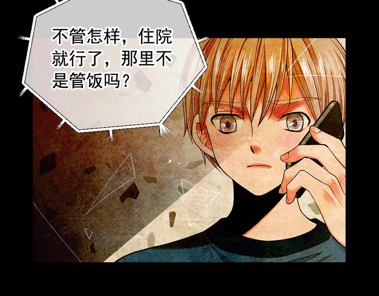 《名花无草——《名花有草》续篇》第6话 挺身而出 第25页