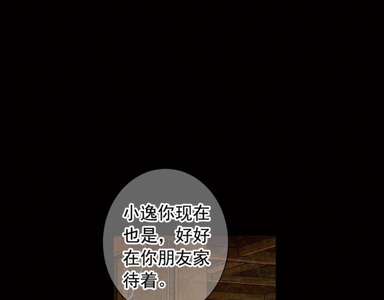 《名花无草——《名花有草》续篇》第6话 挺身而出 第26页