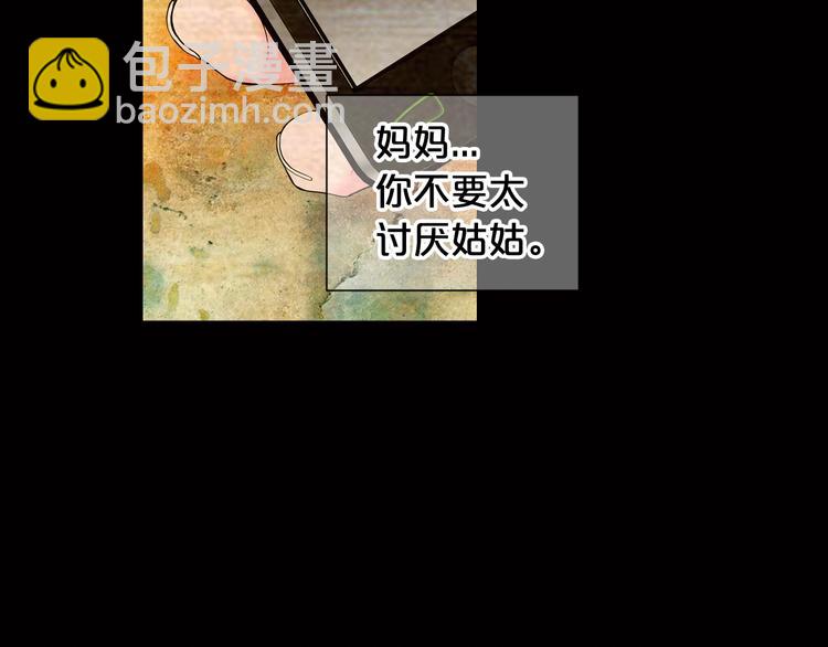 《名花无草——《名花有草》续篇》第6话 挺身而出 第30页