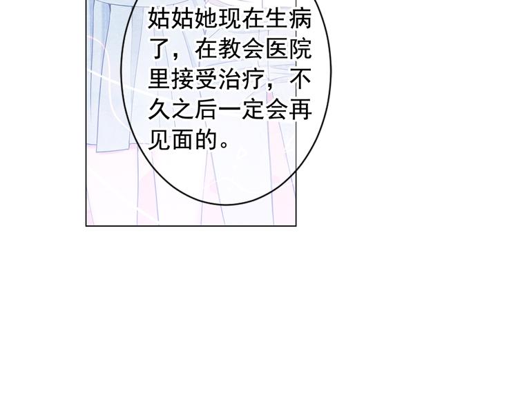 《名花无草——《名花有草》续篇》第6话 挺身而出 第47页