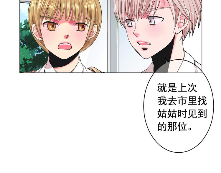 《名花无草——《名花有草》续篇》第6话 挺身而出 第8页
