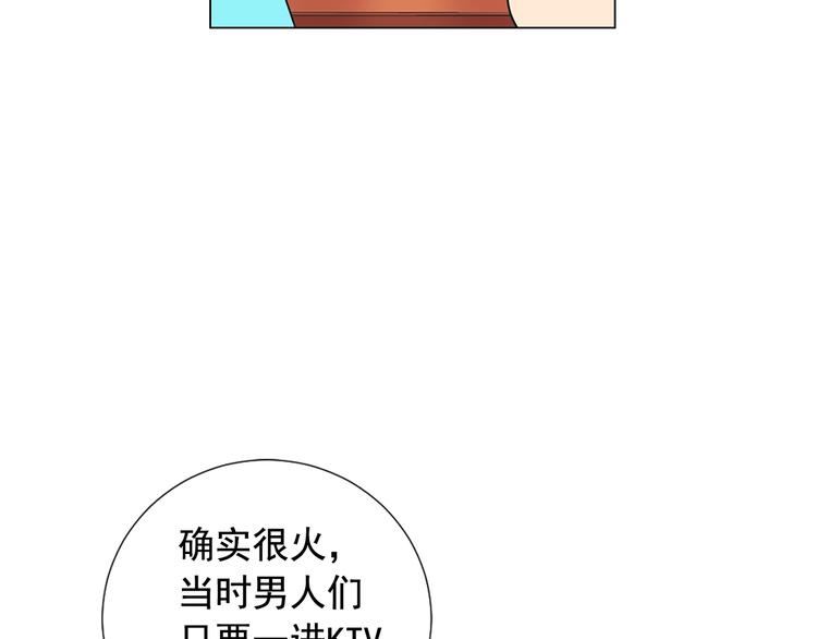《名花无草——《名花有草》续篇》第10话 痛苦的回忆 第24页