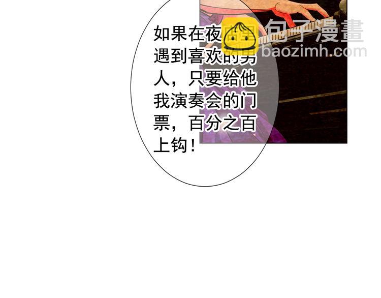 《名花无草——《名花有草》续篇》第10话 痛苦的回忆 第29页