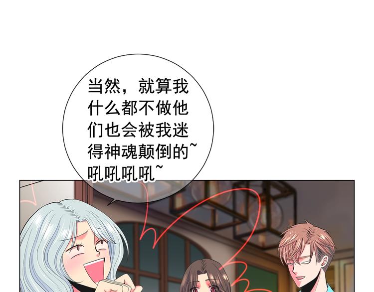 《名花无草——《名花有草》续篇》第10话 痛苦的回忆 第30页