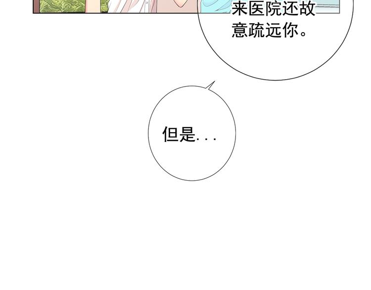 《名花无草——《名花有草》续篇》第10话 痛苦的回忆 第45页