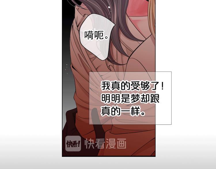 《名花无草——《名花有草》续篇》第8话 失忆 第43页
