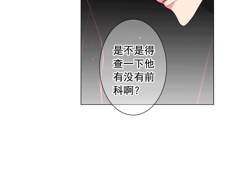 《名花无草——《名花有草》续篇》第7话 过往 第17页