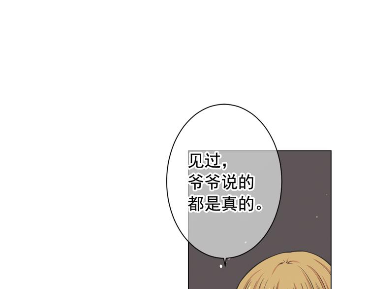 《名花无草——《名花有草》续篇》第7话 过往 第29页