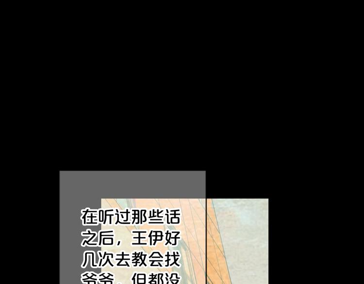《名花无草——《名花有草》续篇》第9话 傀儡 第11页
