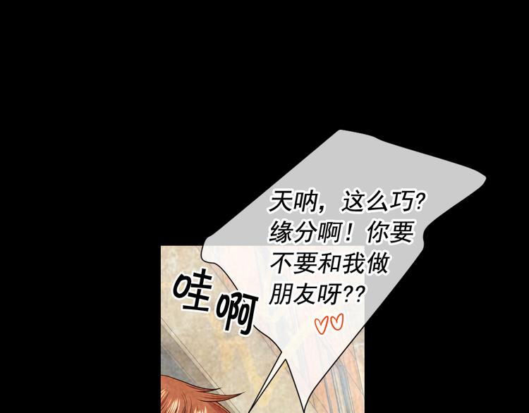 《名花无草——《名花有草》续篇》第9话 傀儡 第35页