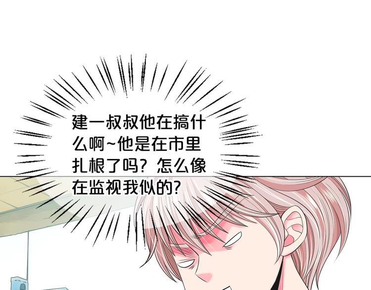 《名花无草——《名花有草》续篇》第9话 傀儡 第38页