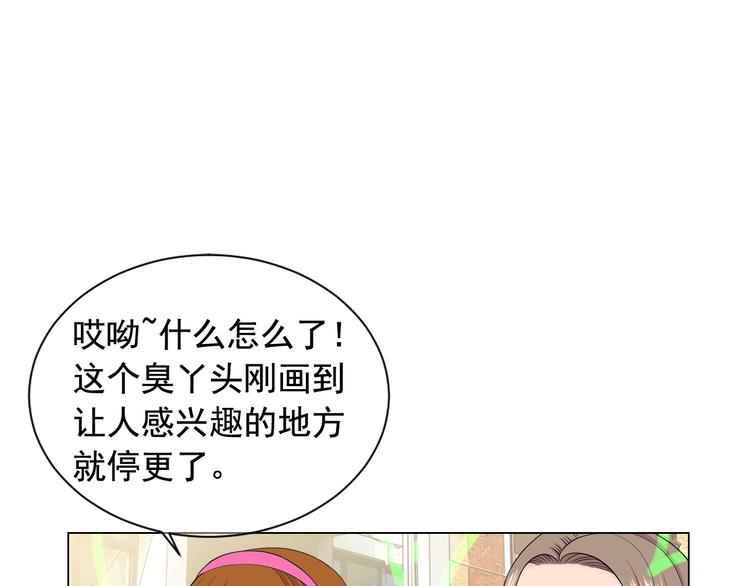 《名花无草——《名花有草》续篇》第9话 傀儡 第43页