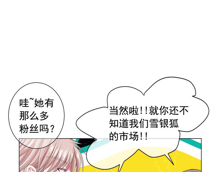 《名花无草——《名花有草》续篇》第9话 傀儡 第45页