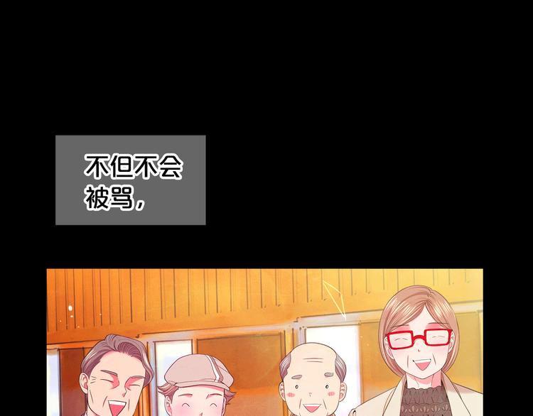 《名花无草——《名花有草》续篇》第12话 当场撞破 第13页