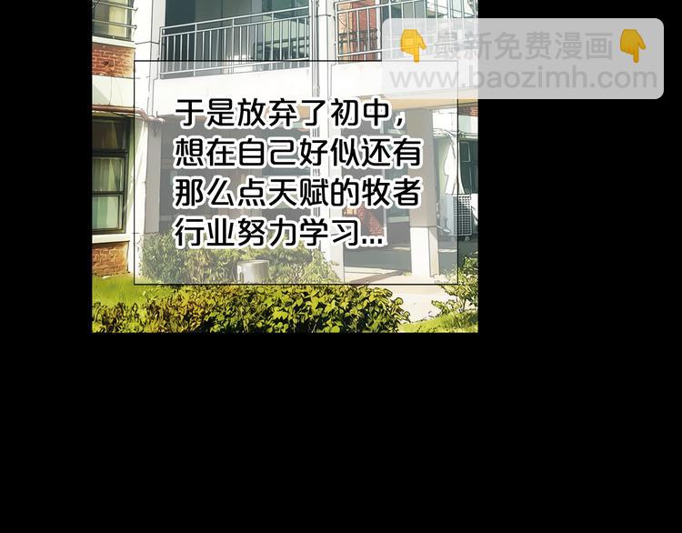 《名花无草——《名花有草》续篇》第12话 当场撞破 第30页