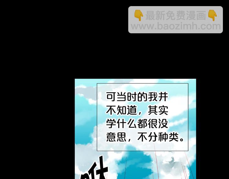 《名花无草——《名花有草》续篇》第12话 当场撞破 第31页