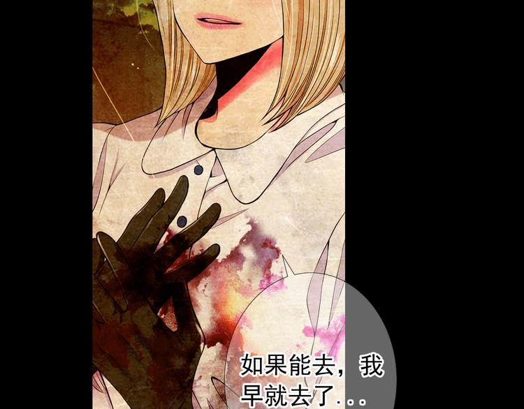 《名花无草——《名花有草》续篇》第13话 教会疗养院 第10页
