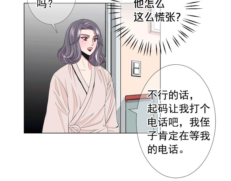 《名花无草——《名花有草》续篇》第13话 教会疗养院 第32页