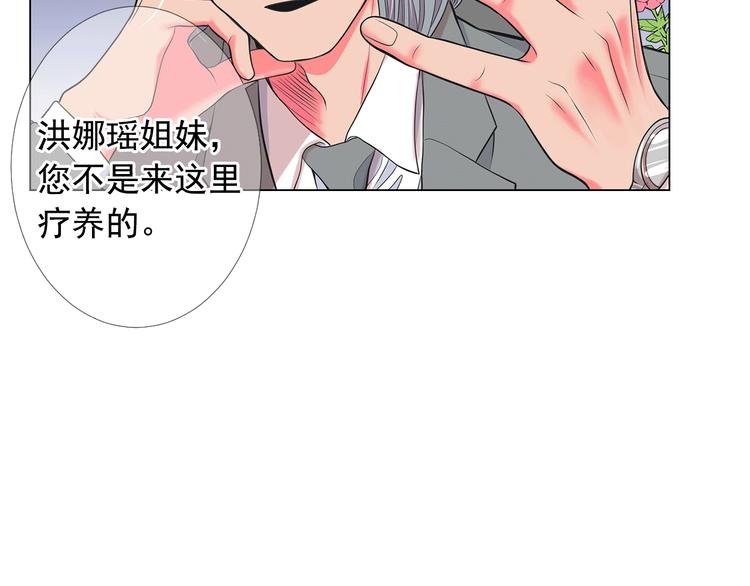 《名花无草——《名花有草》续篇》第13话 教会疗养院 第35页