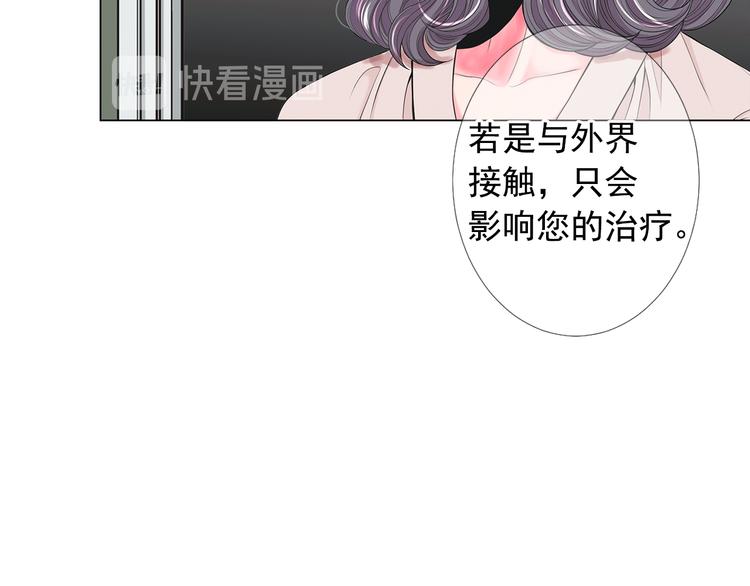 《名花无草——《名花有草》续篇》第13话 教会疗养院 第37页