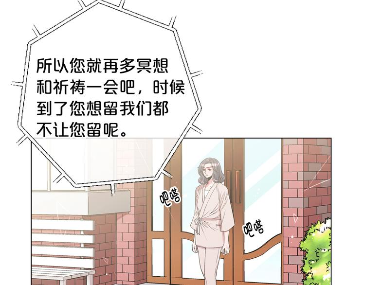 《名花无草——《名花有草》续篇》第13话 教会疗养院 第41页