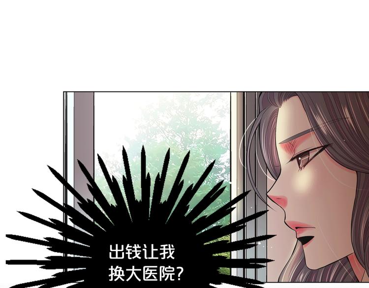 《名花无草——《名花有草》续篇》第13话 教会疗养院 第7页