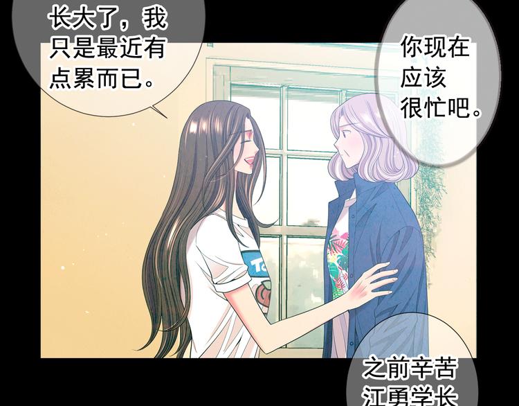 《名花无草——《名花有草》续篇》第11话 早恋 第17页