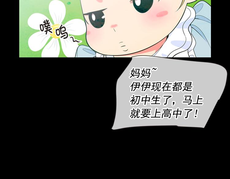 《名花无草——《名花有草》续篇》第11话 早恋 第25页
