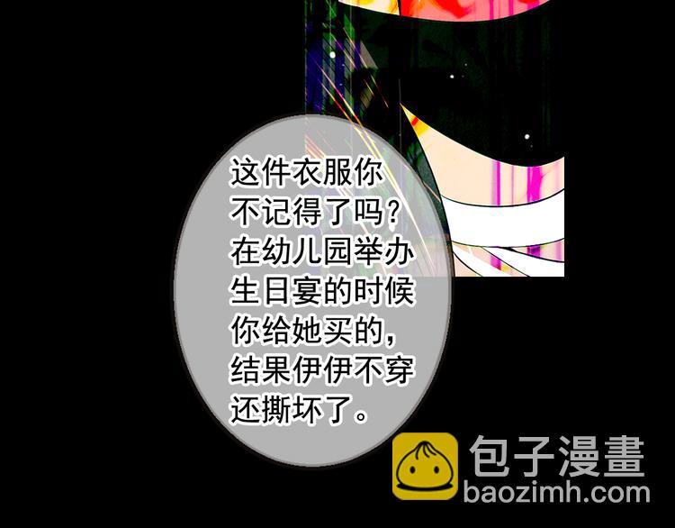《名花无草——《名花有草》续篇》第11话 早恋 第30页