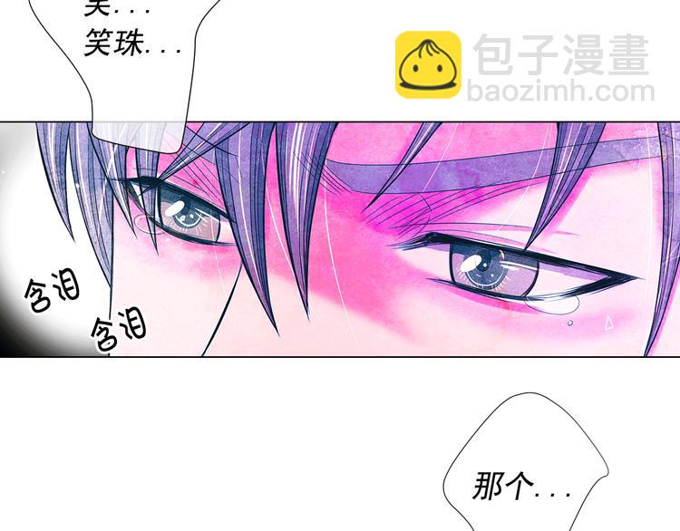 《名花无草——《名花有草》续篇》第14话 赴约鸿门宴 第10页