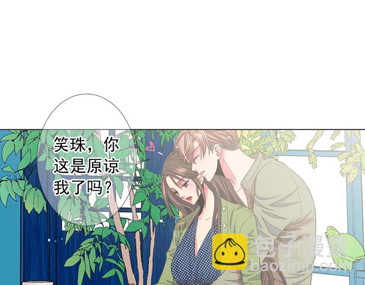 《名花无草——《名花有草》续篇》第14话 赴约鸿门宴 第19页
