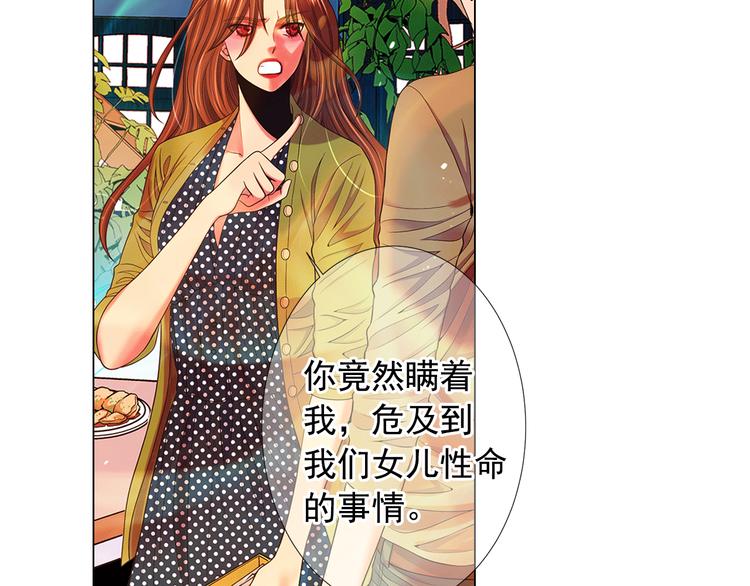 《名花无草——《名花有草》续篇》第14话 赴约鸿门宴 第25页