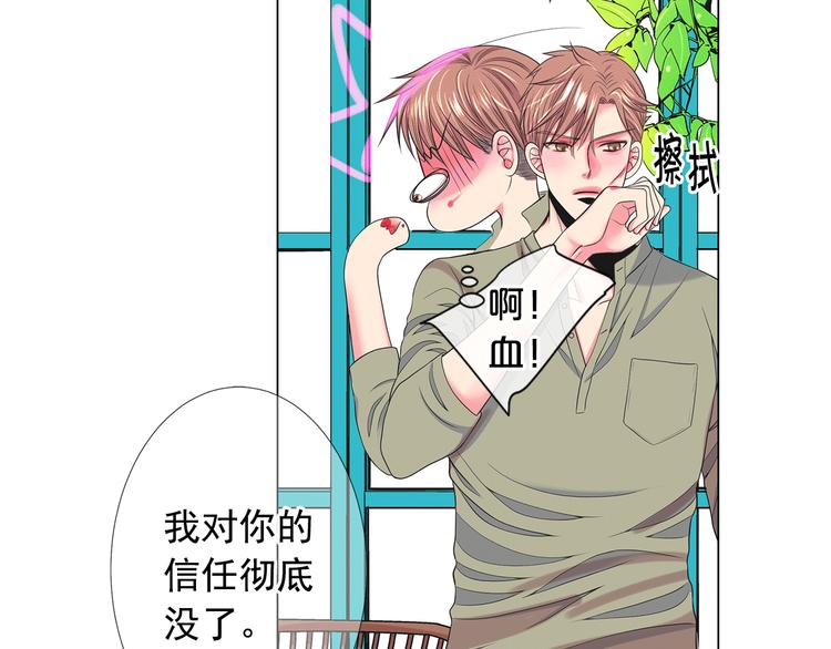 《名花无草——《名花有草》续篇》第14话 赴约鸿门宴 第27页