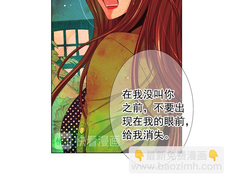 《名花无草——《名花有草》续篇》第14话 赴约鸿门宴 第30页