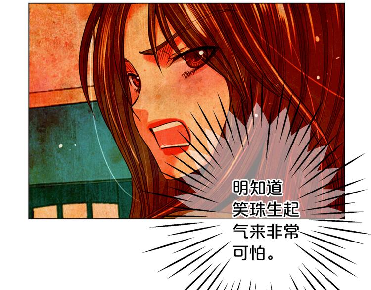 《名花无草——《名花有草》续篇》第14话 赴约鸿门宴 第37页
